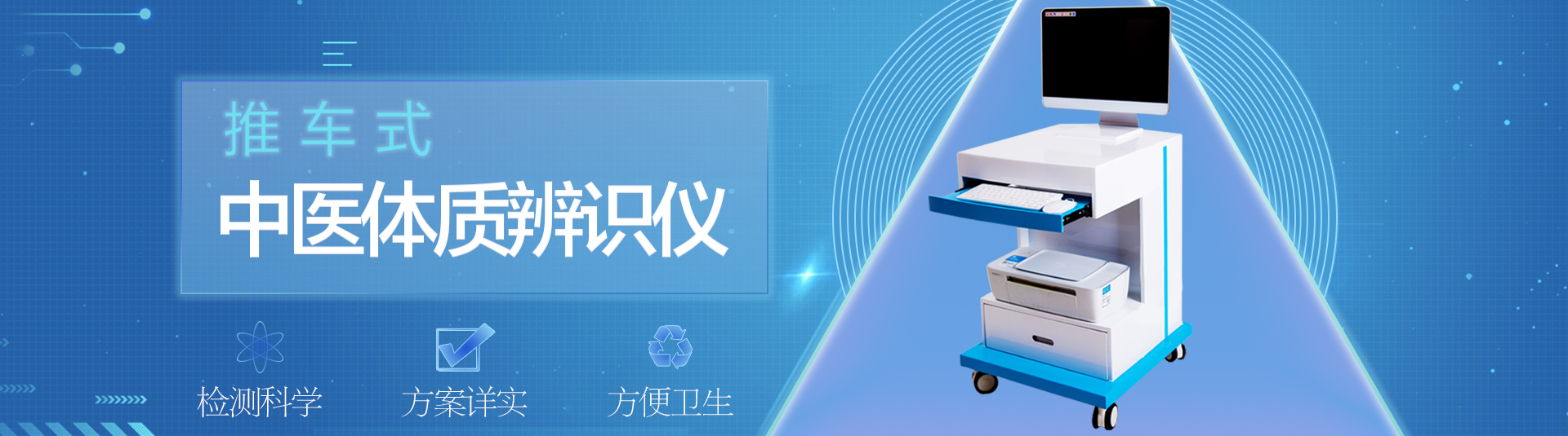 推車(chē)式中醫(yī)體質(zhì)辨識(shí)儀器中醫(yī)四診儀,中醫(yī)經(jīng)絡(luò)檢測(cè)儀,中醫(yī)體質(zhì)辨識(shí)系統(tǒng)價(jià)格
